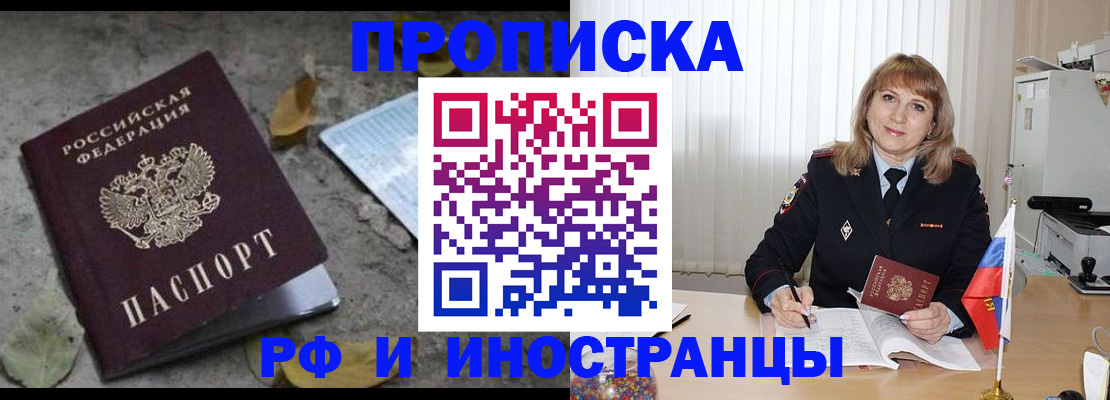 прописка штамп в Химках