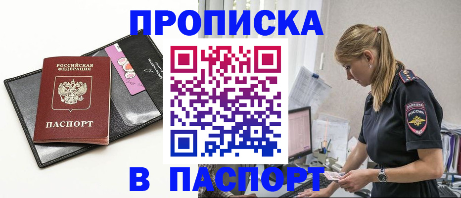 временная регистрация в Химках