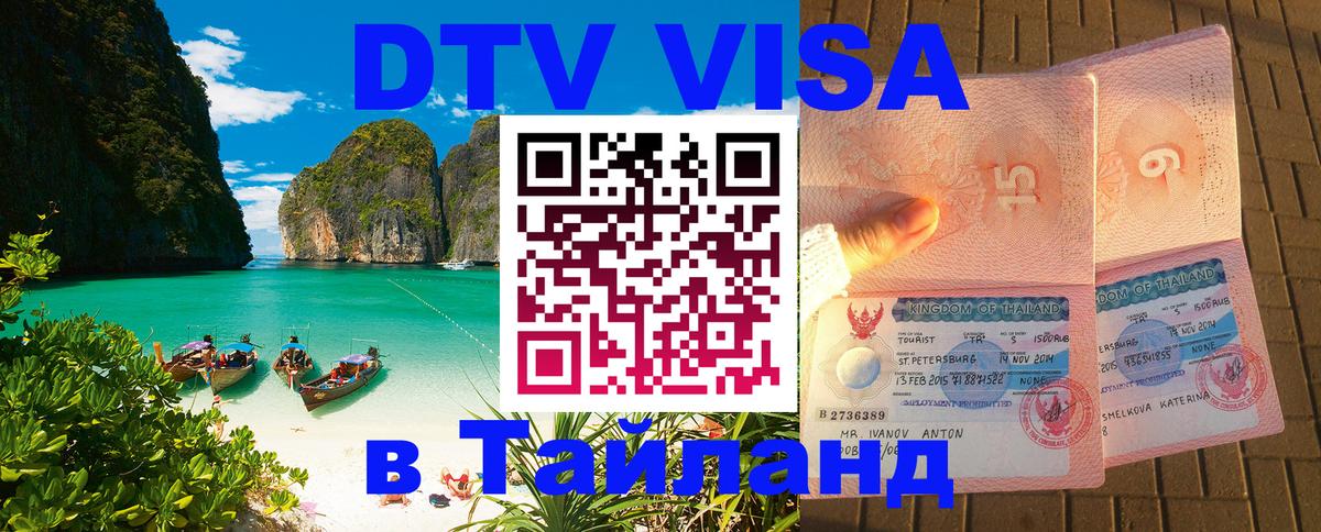Оформление DTV визы под ключ: стоимость и тарифы, только загранпаспорт - Химки  05.10.2025 