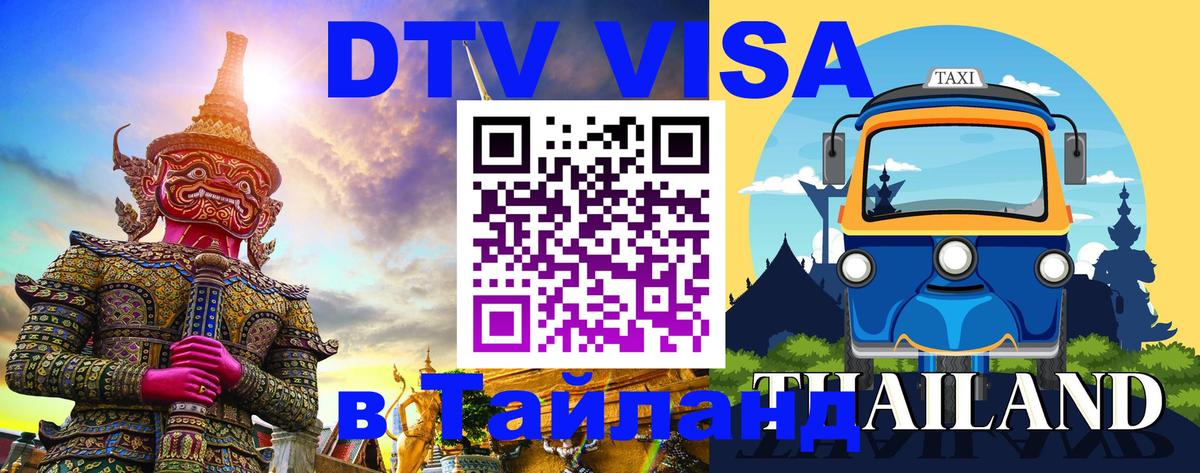 Сколько стоит DTV виза — актуальные цены, оформление даже без документов - Химки  20.11.2025 